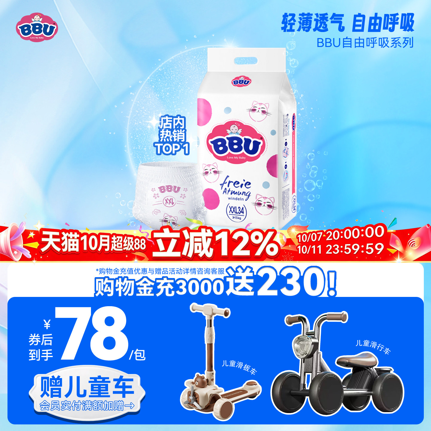 BBU自由呼吸拉拉裤夏季超薄干爽透气xxl34婴儿通用尿不湿官方正品