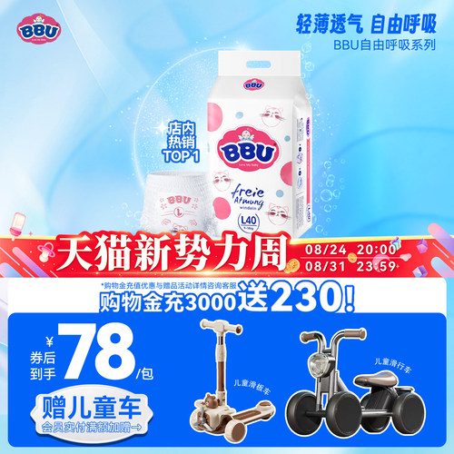 bbu自由呼吸l40透气超薄拉拉裤