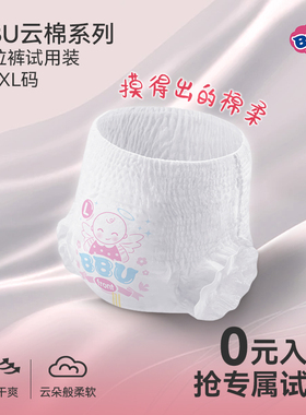 天猫U先BBU云棉拉拉裤试用装柔软透气超薄干爽宝宝学步裤L码6片