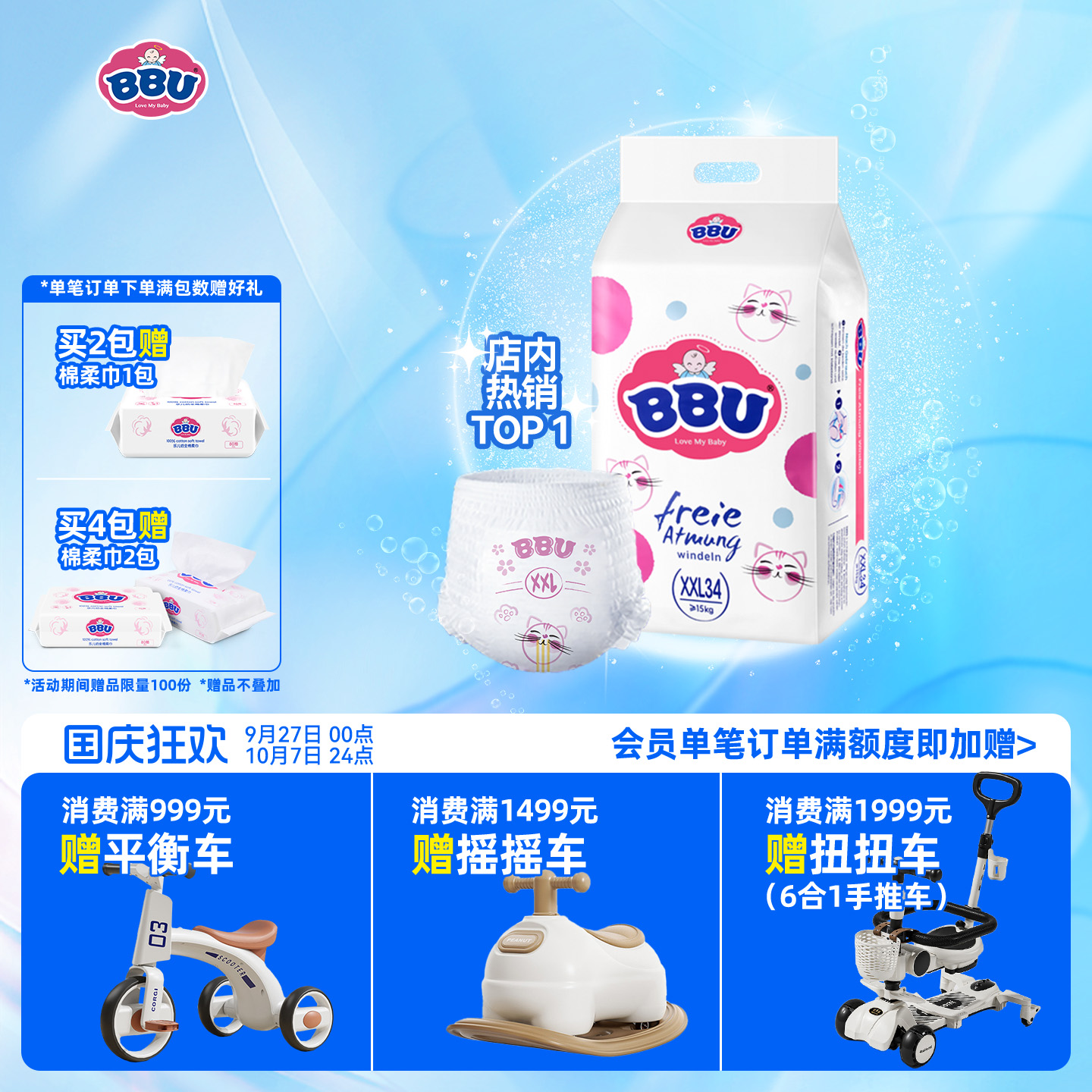 bbu超薄透气xxl34官方正品尿不湿