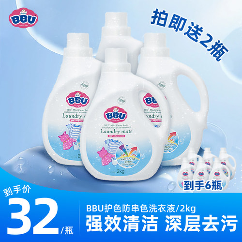 BBU去污护色留香洗衣液不伤手