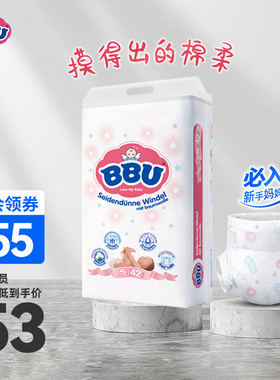 【新妈活动】BBU云棉新生婴儿纸尿裤S42片尿不湿超薄透气柔软