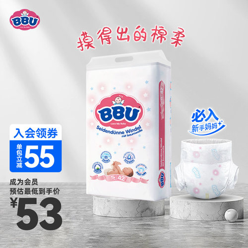BBU云棉s42超薄透气柔软纸尿裤