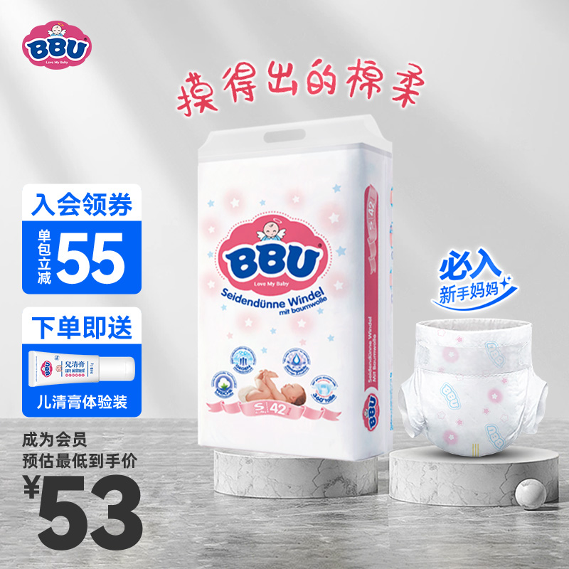 BBU云棉s42超薄透气柔软纸尿裤