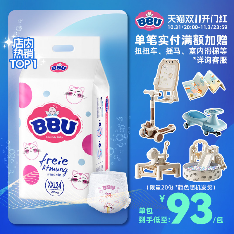BBU自由呼吸拉拉裤夏季超薄干爽透气xxl34婴儿通用尿不湿官方正品高性价比高么？