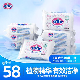 BBU婴儿植物洗衣皂肥皂宝宝内衣专用新生儿童香皂去渍200g百花香