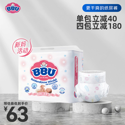 德国bbu云棉弱酸xl2新生儿纸尿裤