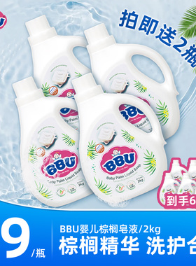 BBU婴儿棕榈皂液洗衣液宝宝去渍天然防串色护色柔顺持久留香内衣