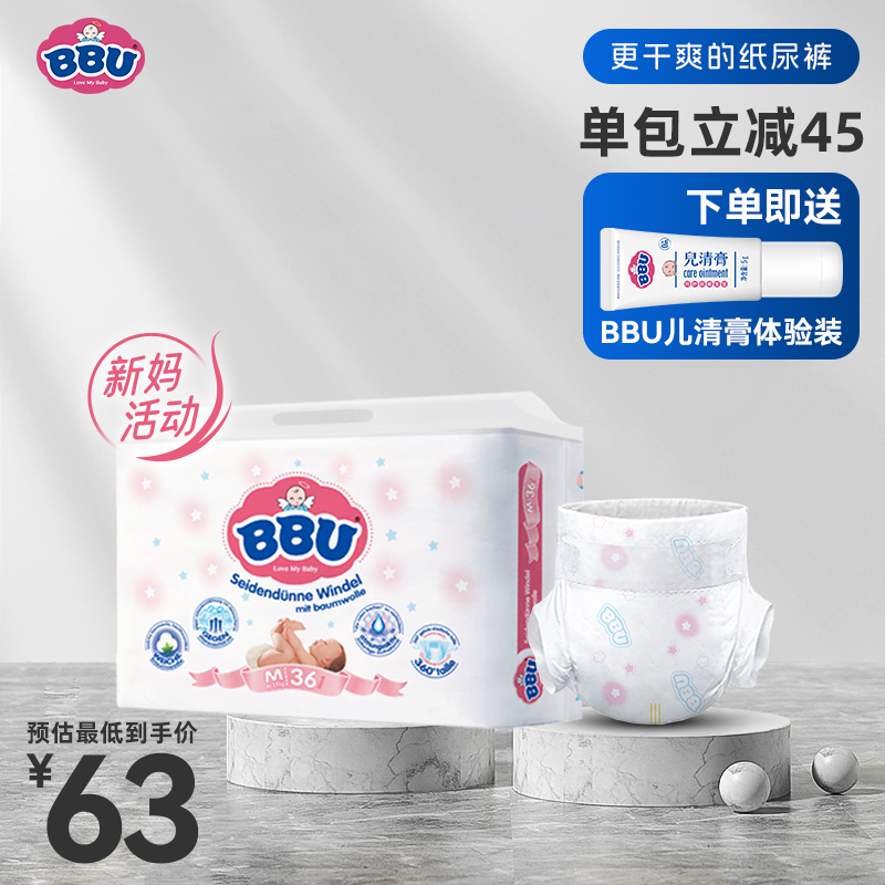 BBU云棉m36大吸量弱酸柔软纸尿裤