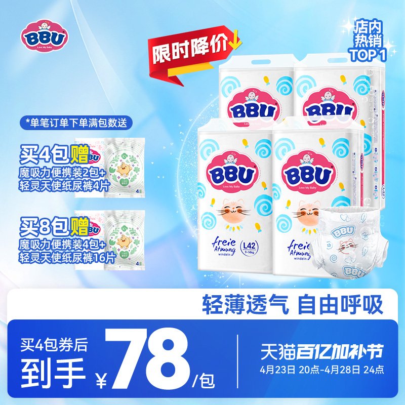 德国BBU自由呼吸纸尿裤L42*4夏季超薄干爽透气男女宝宝通用尿不湿