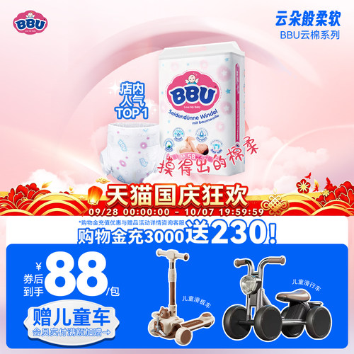 BBU云棉纸尿裤M64柔软透气大吸量