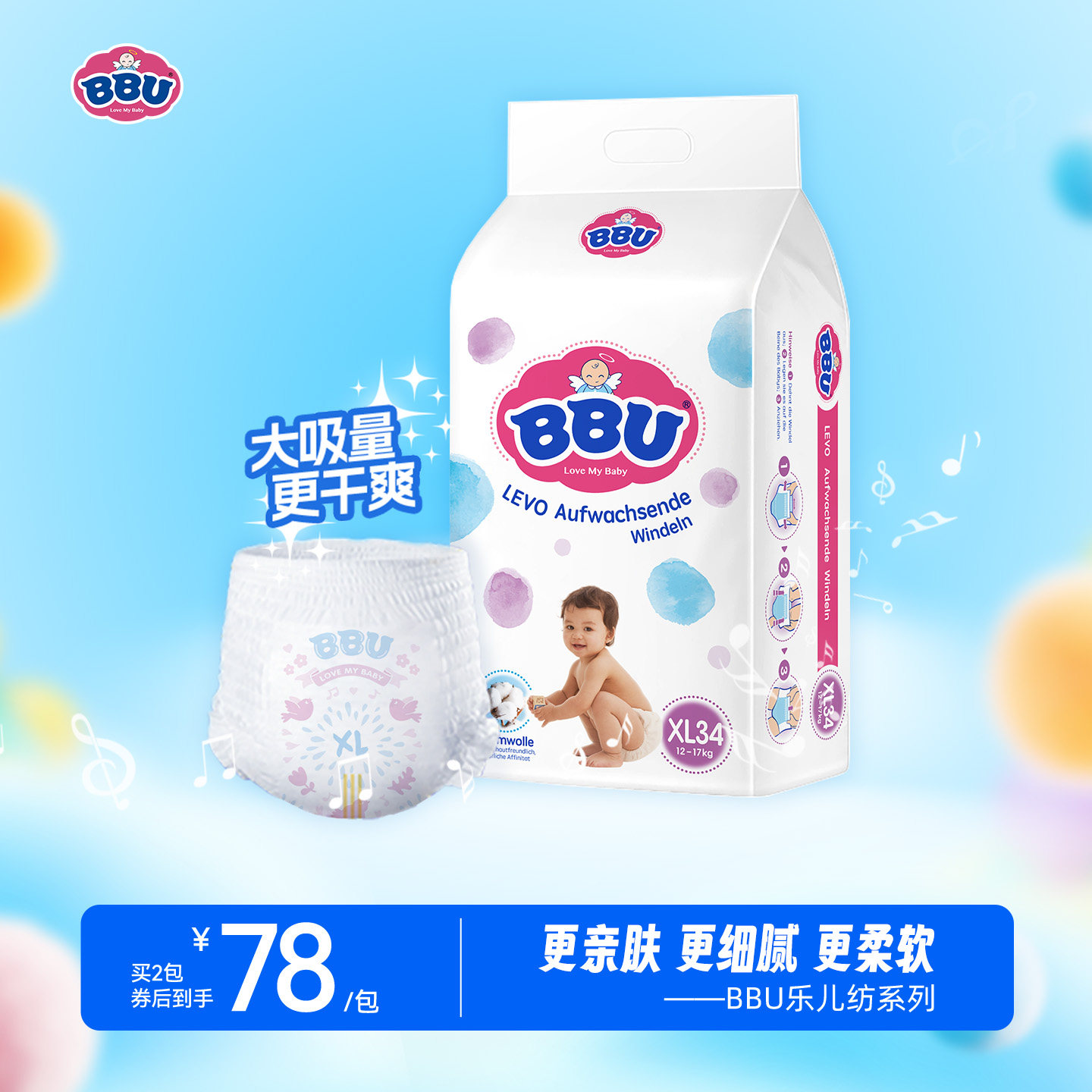 【无赠品】BBU乐儿纺双梳纸尿裤拉拉裤超薄透气柔软婴儿尿不湿