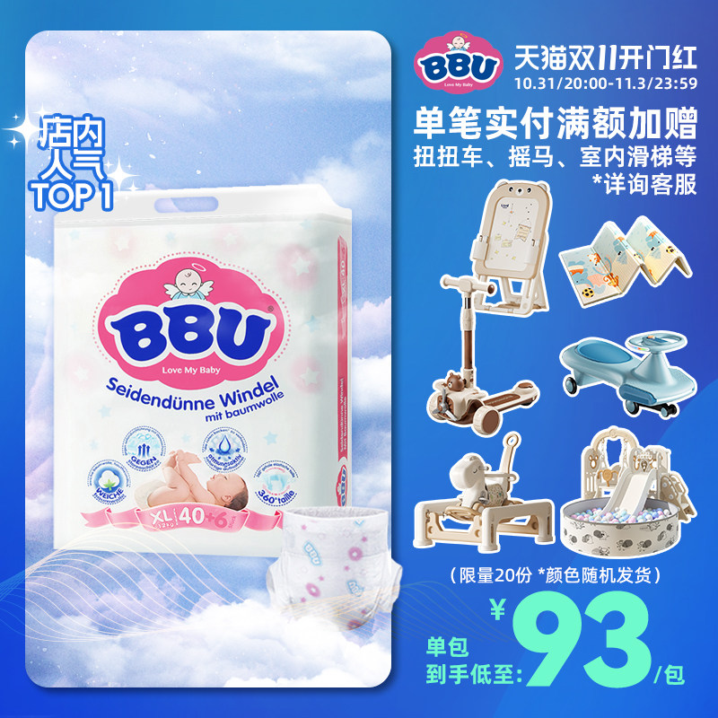 BBU云棉柔护丝薄增量纸尿裤XL46宝宝弱酸婴儿超薄干爽透气尿不湿高性价比高么？