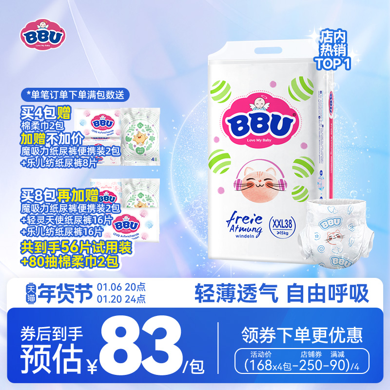 BBU自由呼吸轻薄款纸尿裤XXL38 婴儿夏季薄款透气弱酸尿不湿