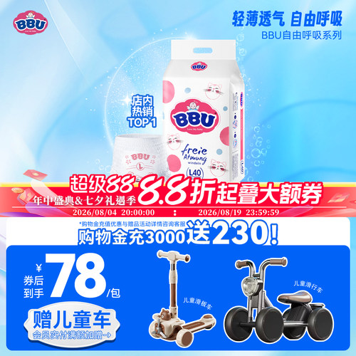 bbu自由呼吸l40透气超薄拉拉裤