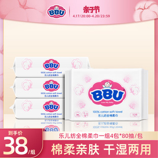 BBU乐儿纺干湿两用纯棉柔巾婴儿洗脸巾80片4包