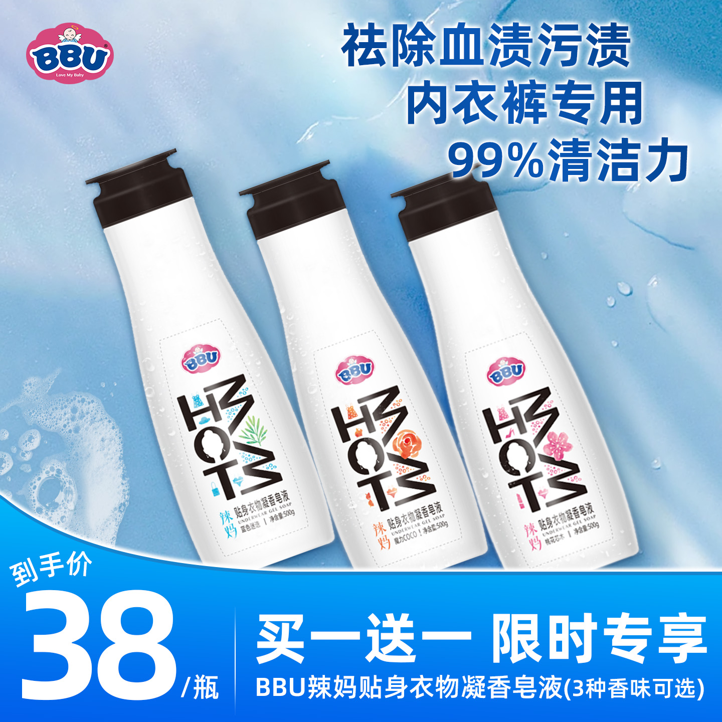 辣妈护理洗衣液BBU香味