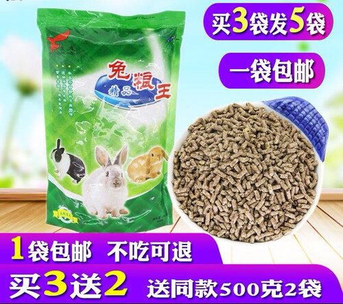 久鸿宠物粮食成年兔饲料荷兰猪
