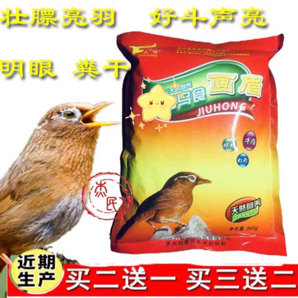 包邮久鸿壮膘黄嘴黄脚手工画眉鸟食饲料壮膘唱鸟斗鸟料营养换毛