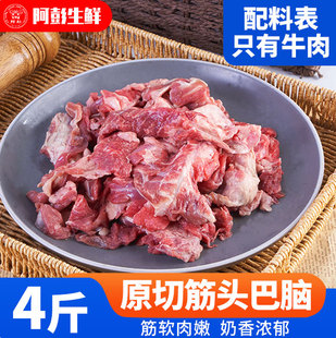 4斤筋头巴脑原切进口牛排牛肉筋生牛筋冷冻可商用批发冻品半成品