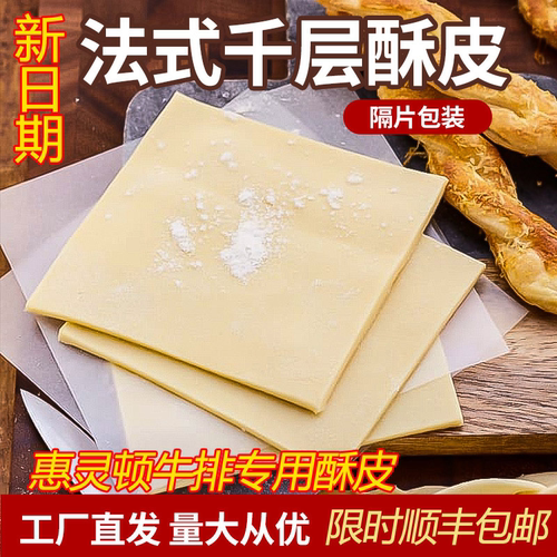 惠灵顿牛排酥皮蛋黄酥半成品千层