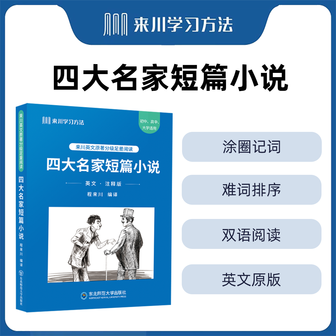 来川英文原著双语读物全新排版