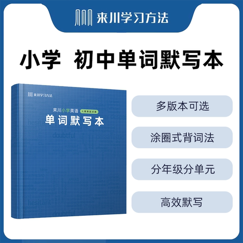 来川英语单词默写本教材同步
