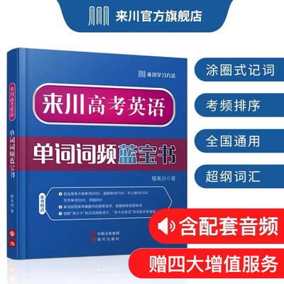 来川高中英语单词书词汇记背神器