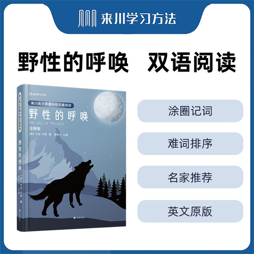 来川英文原著分级阅读