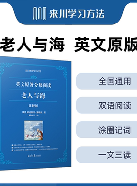 来川英文原著分级阅读《老人与海》全新排版方式 中英注释对照 双语阅读课外读物 小学初中高中大学通用英语阅读名著书籍 带音频