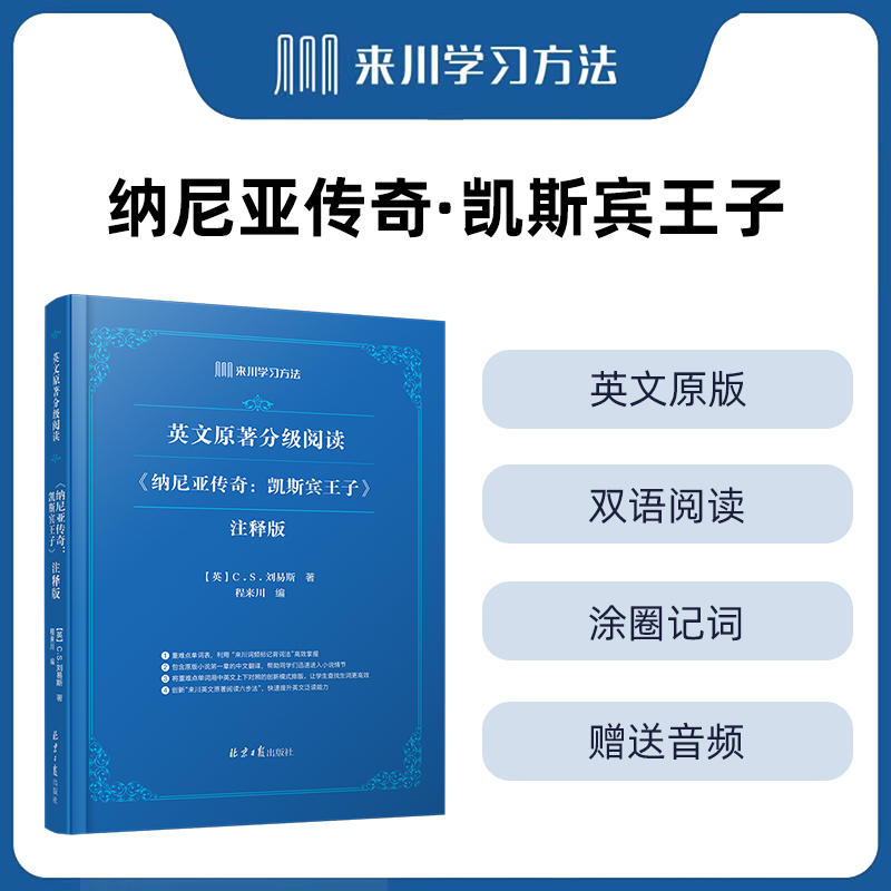 来川英文原著分级阅读蓝宝书