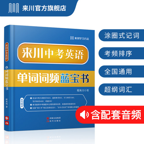 来川初中英语词汇高效记单词