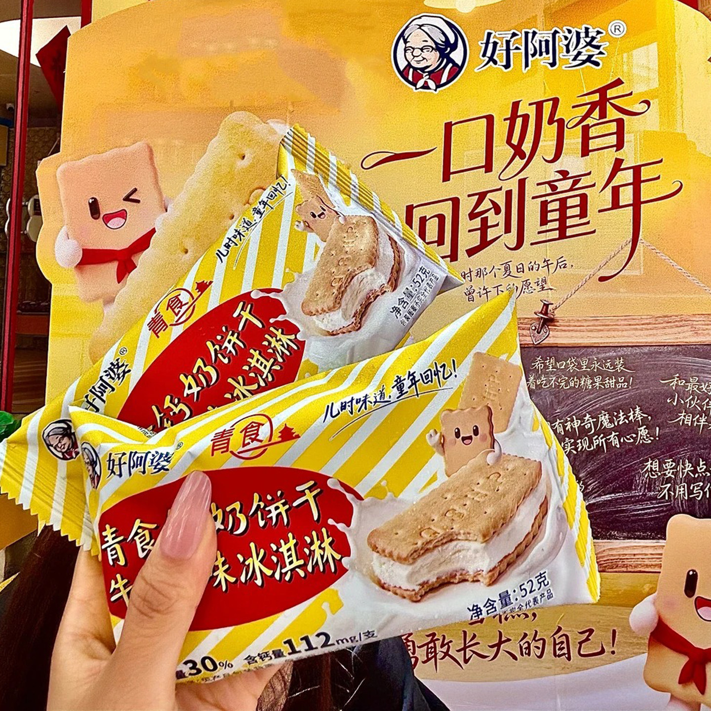 新品2袋 好阿婆联名青食钙奶饼干牛奶冰淇淋 奶砖夹心冰激凌冷饮