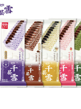 15支和路雪千层雪冰淇淋多口味