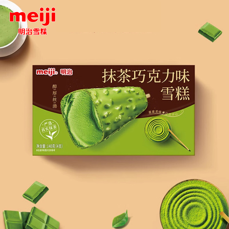 新品1盒 明治抹茶巧克力雪糕批发140g盒装meiji脆皮冰淇淋冷饮