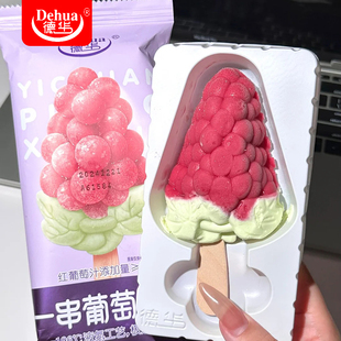 3支 德华一串葡萄雪糕75g网红葡萄口味冰淇淋 冰沙冰棒冷饮批发