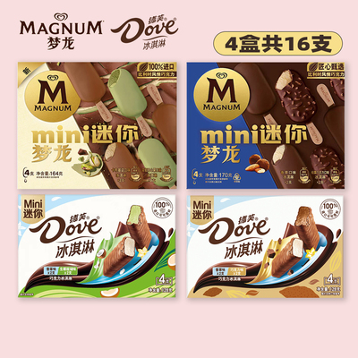 4盒16支迷你盒装脆皮冰淇淋包邮
