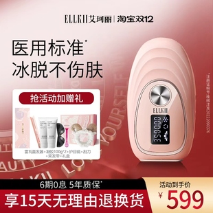 ellkii冰点红光波脱毛仪小贝壳家用脱腋毛唇毛