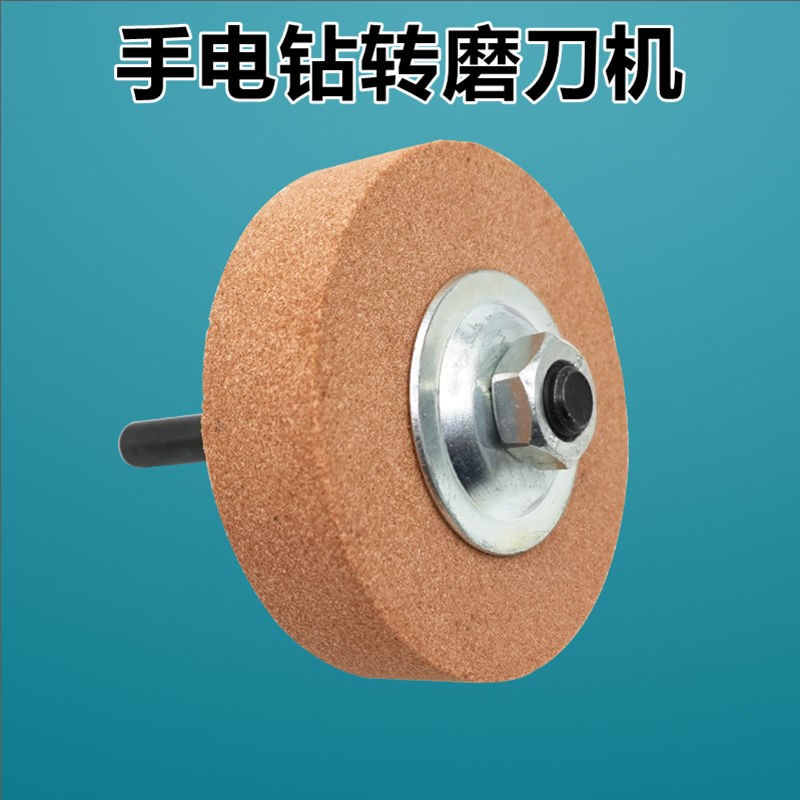 手电钻砂轮磨刀石电动沙轮机磨菜刀钻头开锋圆形磨轮支架磨头