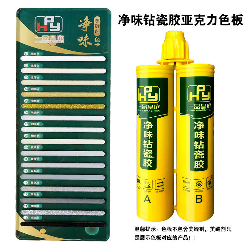 美缝色卡本 色板真瓷胶样品板透明 美缝剂配色选色号卡瓷砖地板用