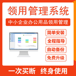 办公用品领用收发存库存管理台实物流水明细账出入账进销存软件