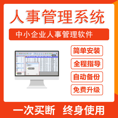 否泰人事企业档案管理工资表系统