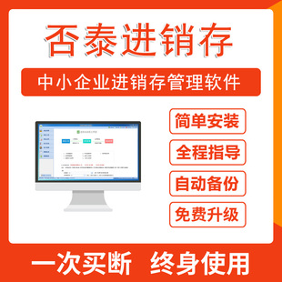 仓库库管软件单机版/出入库销售货出库单打印/进销存库存管理系统