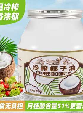 南世椰香 椰子油护发肤食用油海南冷榨生酮烘焙纯天然mct油1000ml