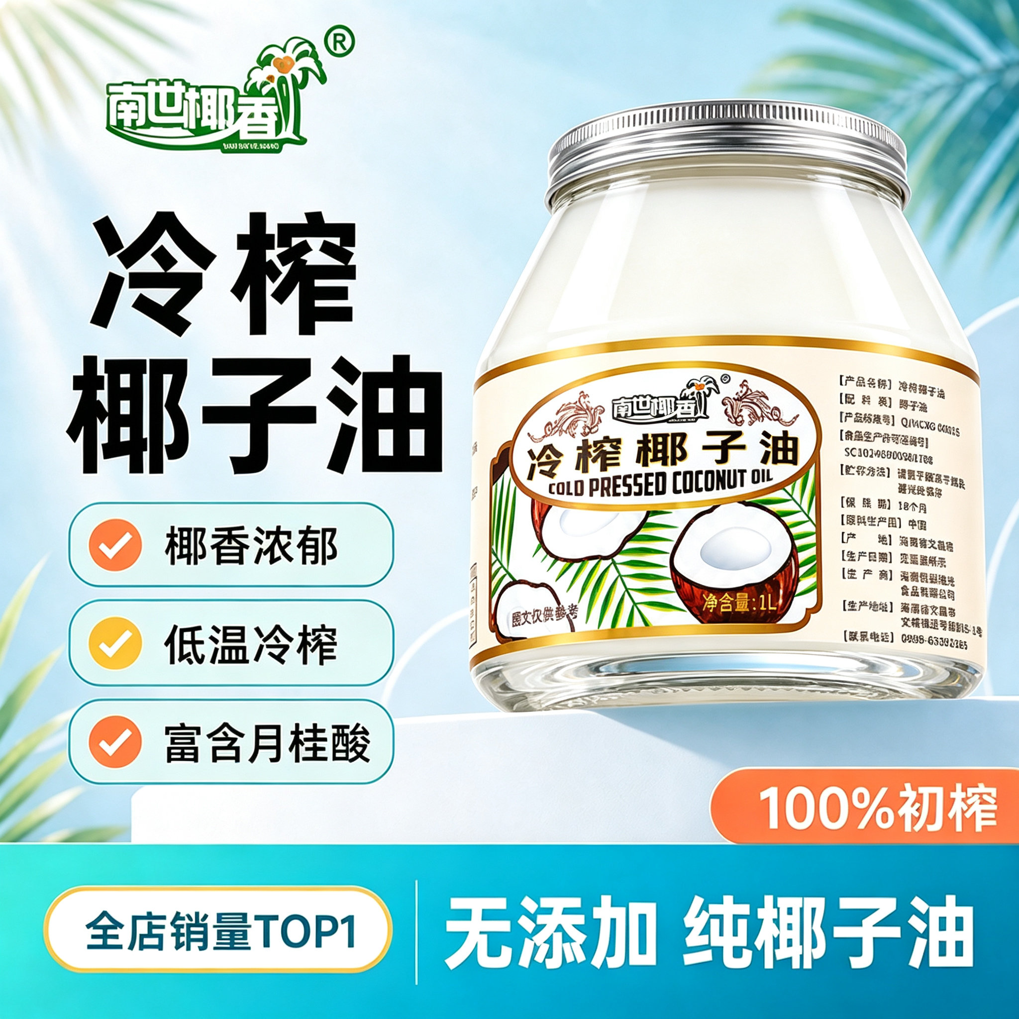 冷压初榨椰子油南世椰香当月鲜榨图片