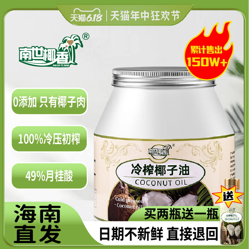 南世椰香椰子油护发肤食用油海南冷榨生酮烘焙纯天然mct油1000ml-封面