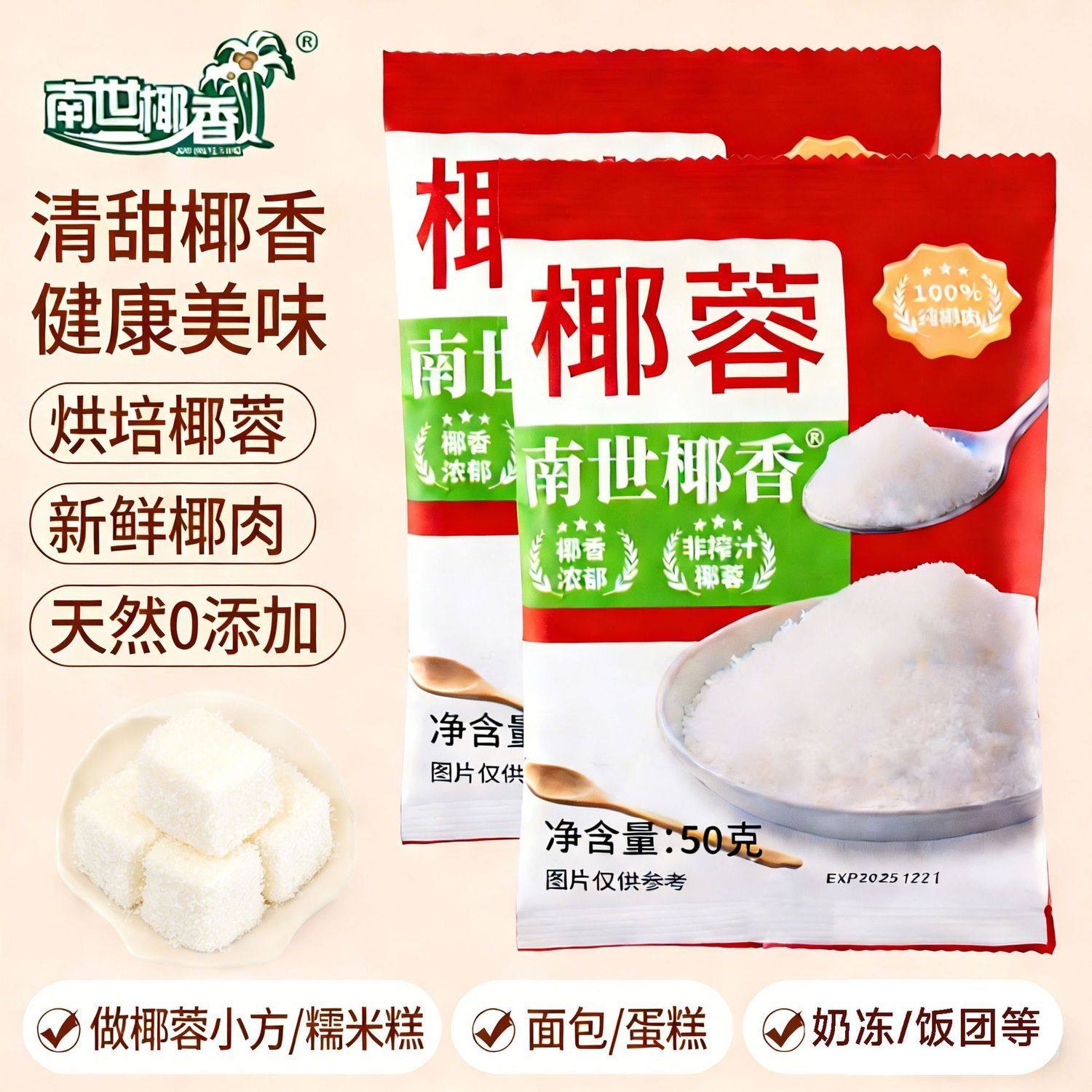 南世椰香椰蓉粉蛋糕饼干月饼面包装饰diy椰丝球烘焙专用原料椰丝