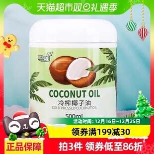 椰子油食用油1000ml海南鲜冷压初榨天然护发肤卸妆纯mct生酮健身