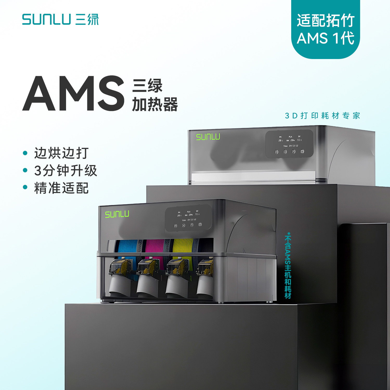 拓竹AMS一代焕新升级三绿干燥箱图片