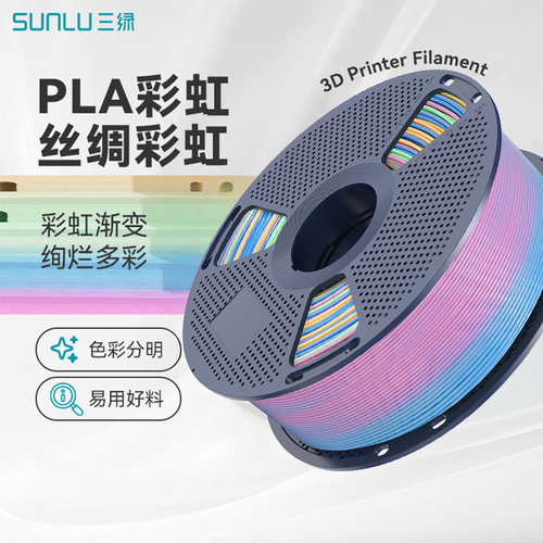 三绿PLA彩虹耗材3D打印耗材